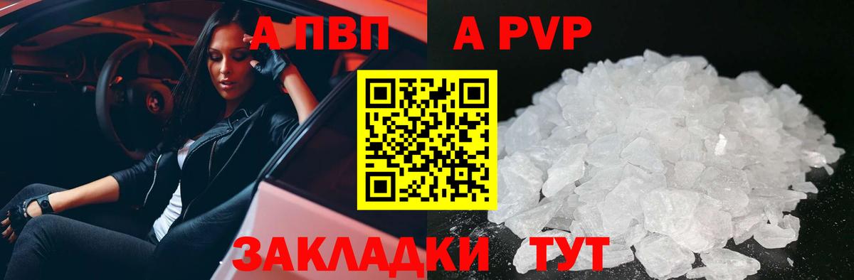 Альфа ПВП кристаллы  А ПВП СК КРИС  A-PVP СК  Геленджик  Вход с VPN 