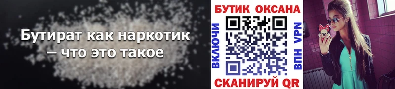 Бутират оксана  Геленджик 