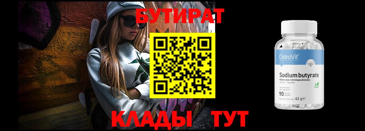 Геленджик  Бутират  Вход с VPN  Бутират 99% 