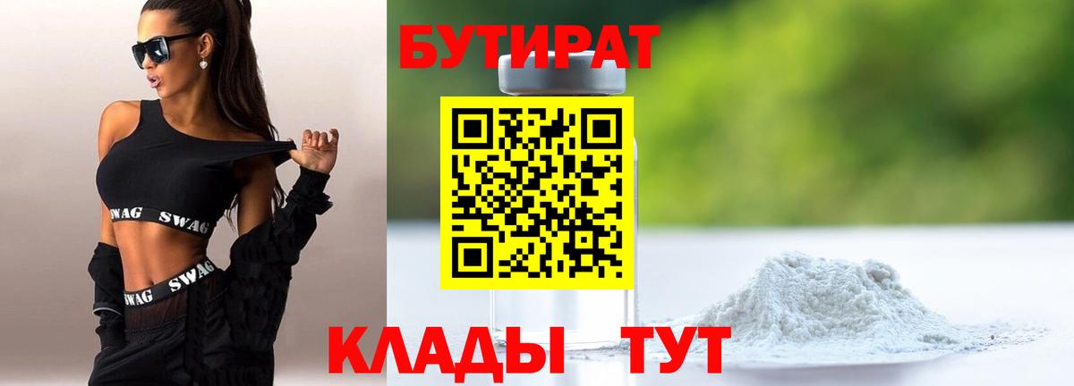 БУТИРАТ бутик Геленджик