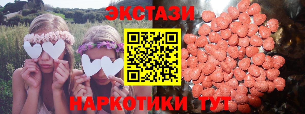 ЭКСТАЗИ  Экстази 280 MDMA  Вход с VPN  Геленджик 
