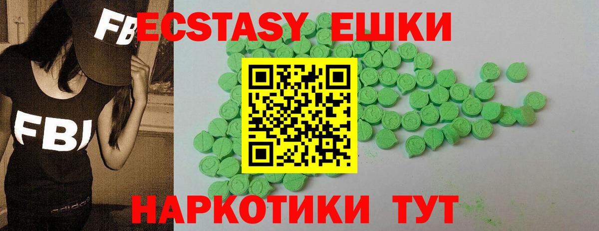 Ecstasy 280 MDMA Геленджик