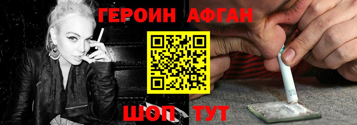 Героин VHQ Геленджик