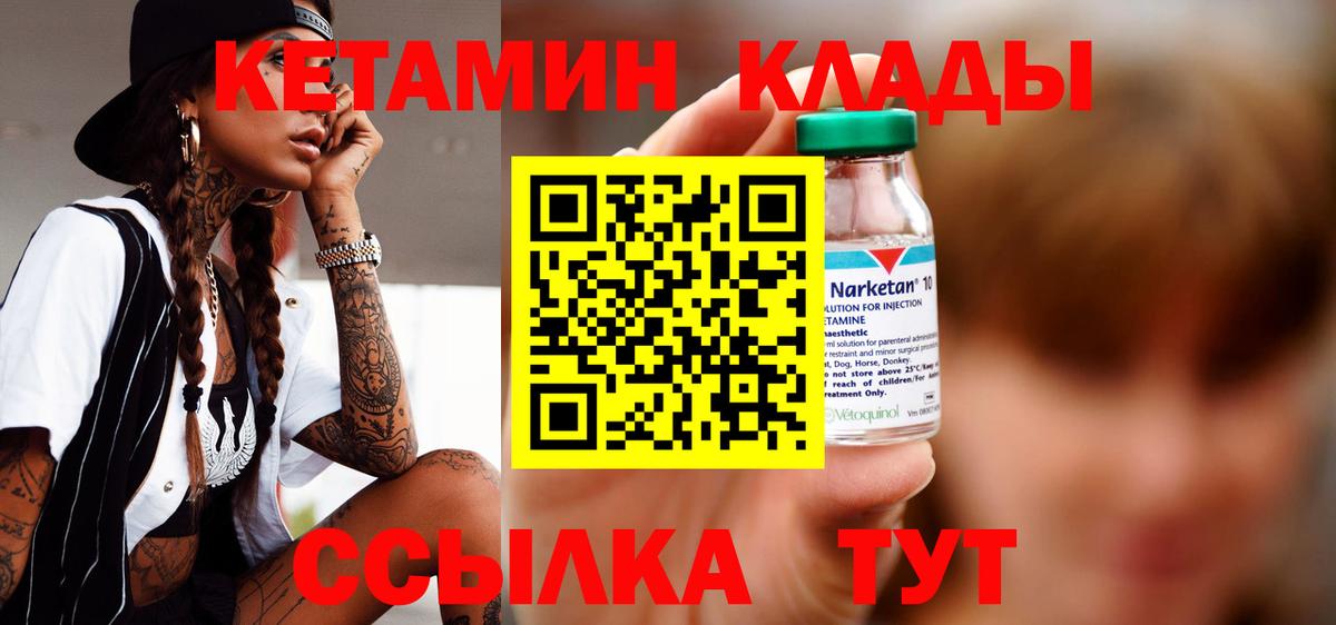 КЕТАМИН VHQ  Кетамин VHQ  Вход с VPN  Геленджик 