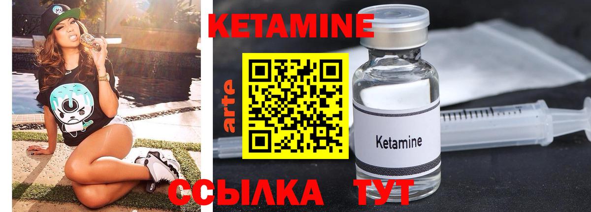 КЕТАМИН VHQ Геленджик
