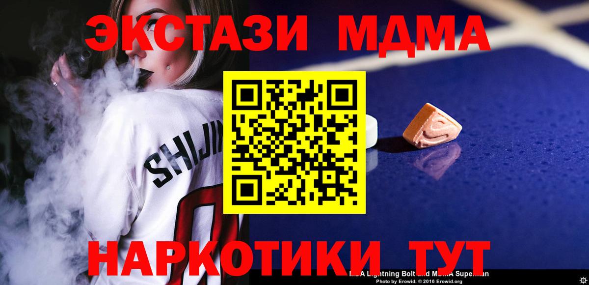 Геленджик  MDMA молли  МДМА  Вход с VPN  МДМА кристаллы 