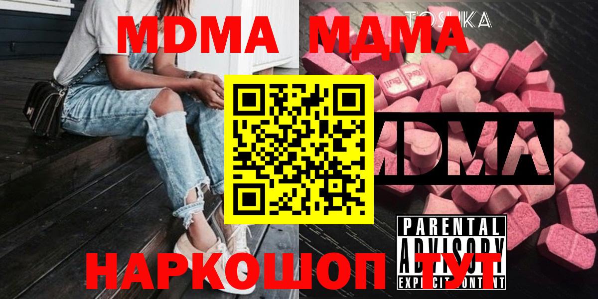 MDMA молли Геленджик