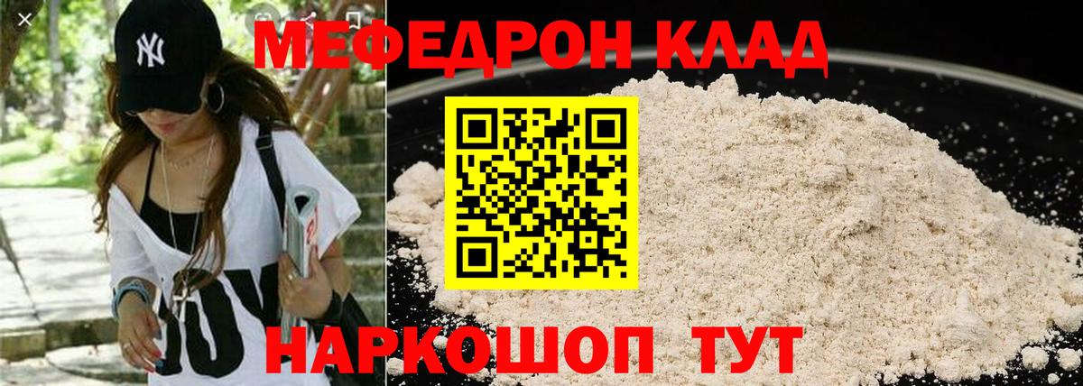 Мефедрон mephedrone  Вход с VPN  МЯУ-МЯУ mephedrone  МЯУ-МЯУ  Геленджик 