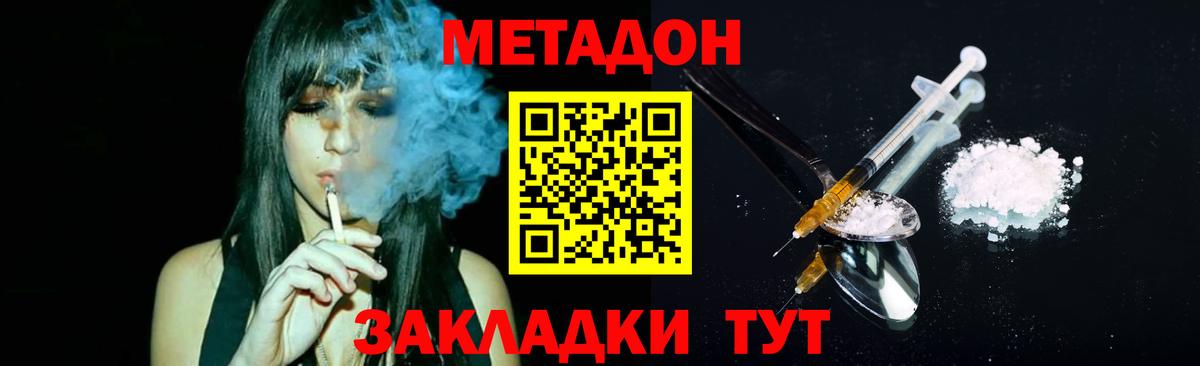 Метадон белоснежный  МЕТАДОН VHQ  Вход с VPN  omg ONION  Геленджик 