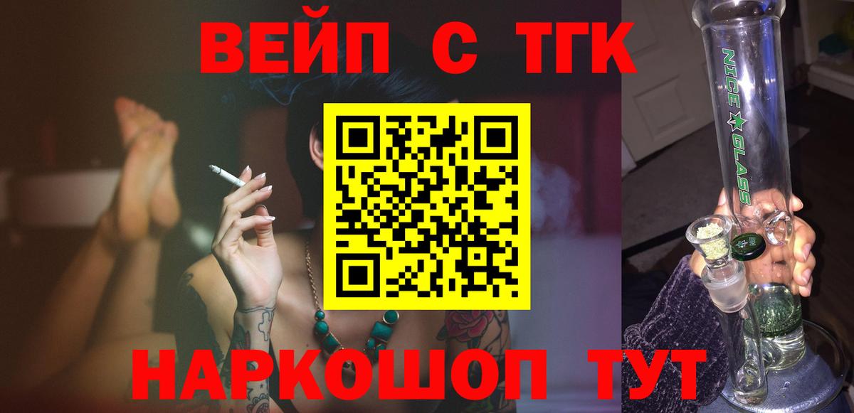 ТГК жижа  магазин  наркотиков  Геленджик  Вход с VPN 