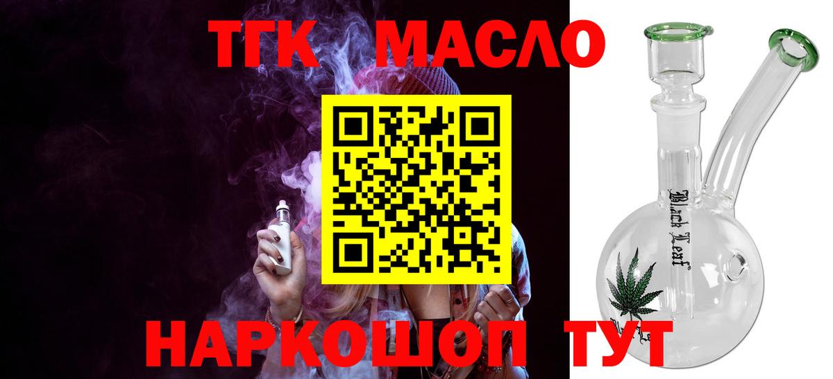 Дистиллят ТГК гашишное масло Геленджик